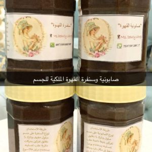 Royal coffee soap and body scrub 500 ml