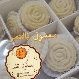 Dates Maamoul
