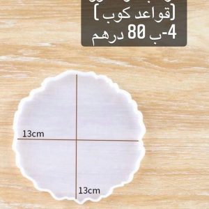 4 Coaster Silicone molds